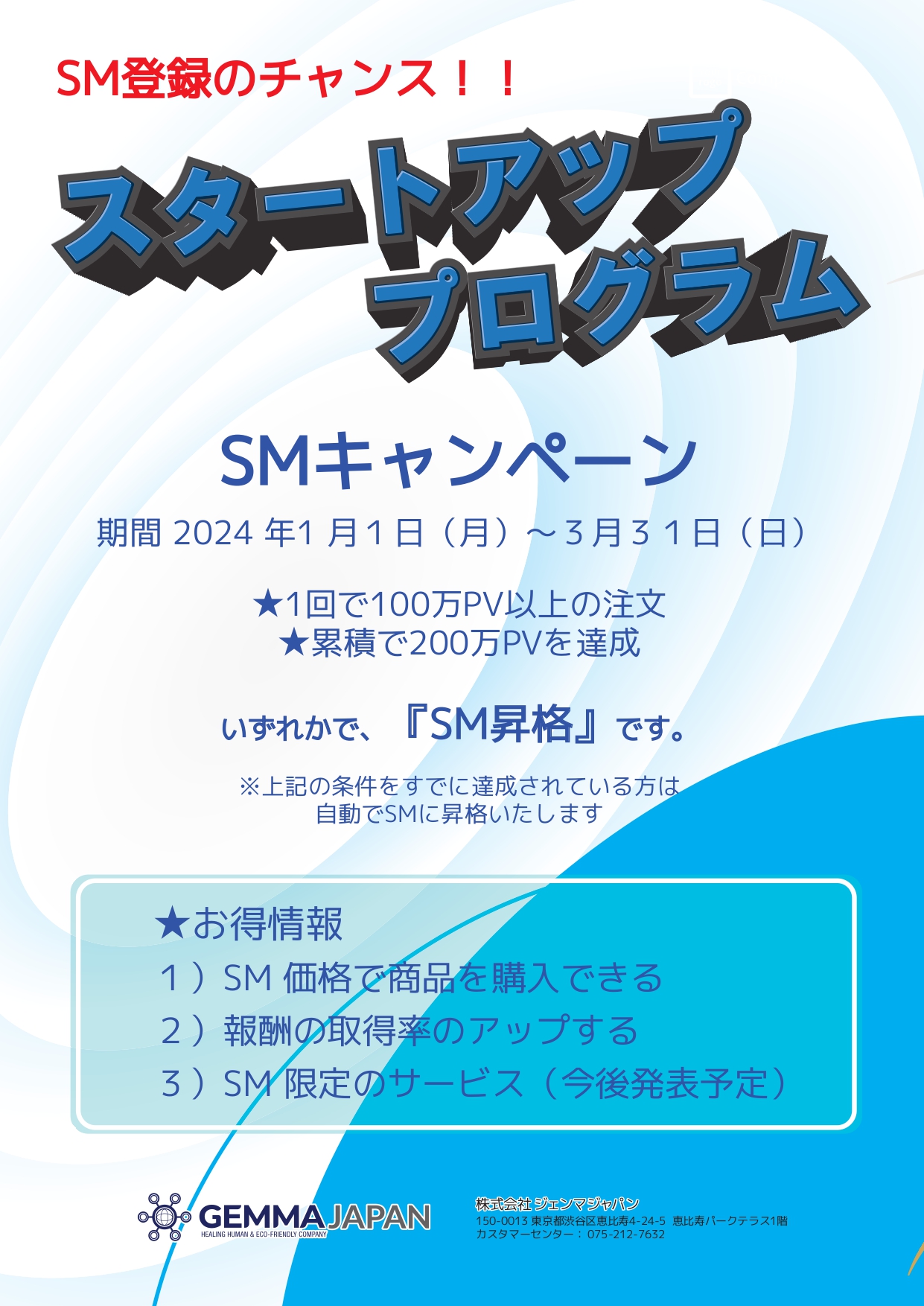 スタートアッププログラム SMキャンペーン」のお知らせ | gemmajapan