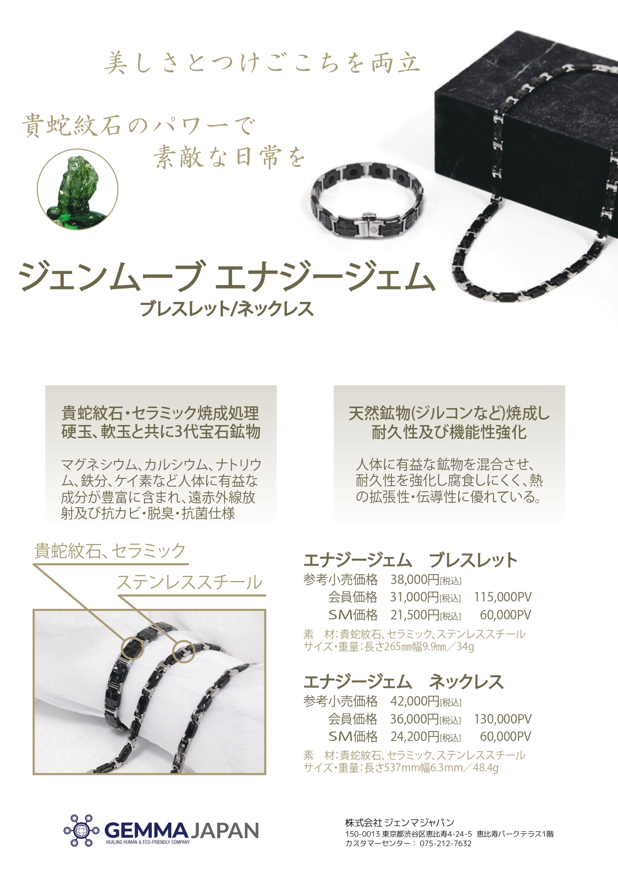 ジェンムーブ エナジージェム ネックレス GEMMAJAPAN